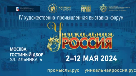 Билеты на выставку Выставка-форум «Уникальная Россия» 02 мая 2024, 14:00 в Гостиный Двор (Gostiny Dvor) - 