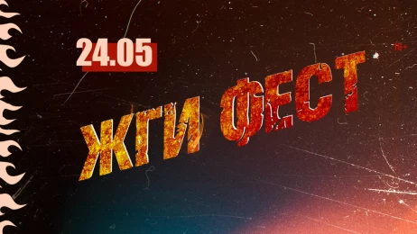 Билеты на концерт Жги Фест 24 мая 2024, 17:00 в Pravda Summer - 