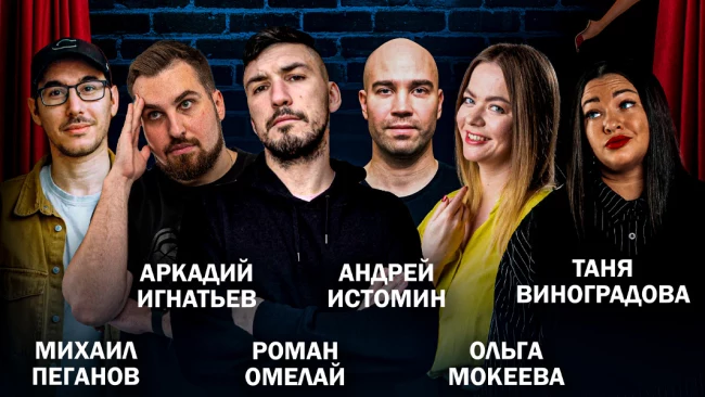 Взрослый Stand Up